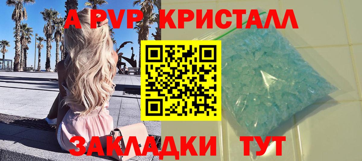 Котовск  Alpha PVP  Вход с VPN  A-PVP крисы CK  Альфа ПВП крисы CK  А ПВП кристаллы 