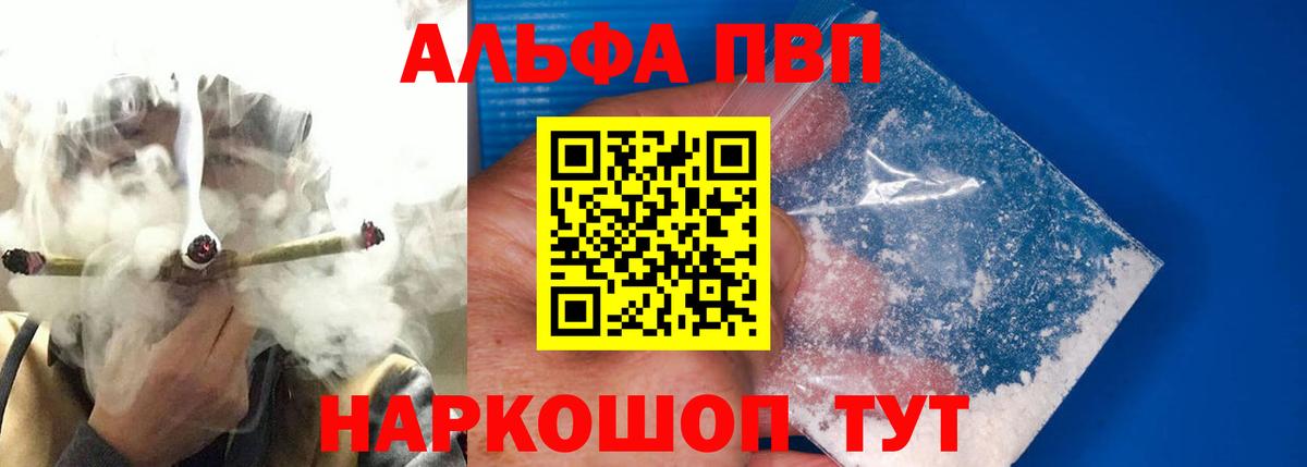 Alpha PVP мука Котовск