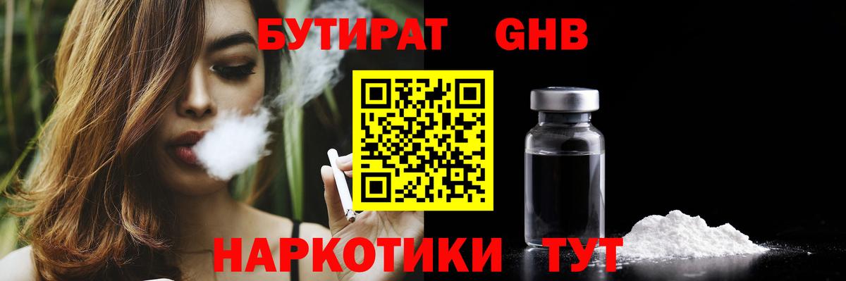 БУТИРАТ  Бутират бутик  Вход с VPN  Котовск 