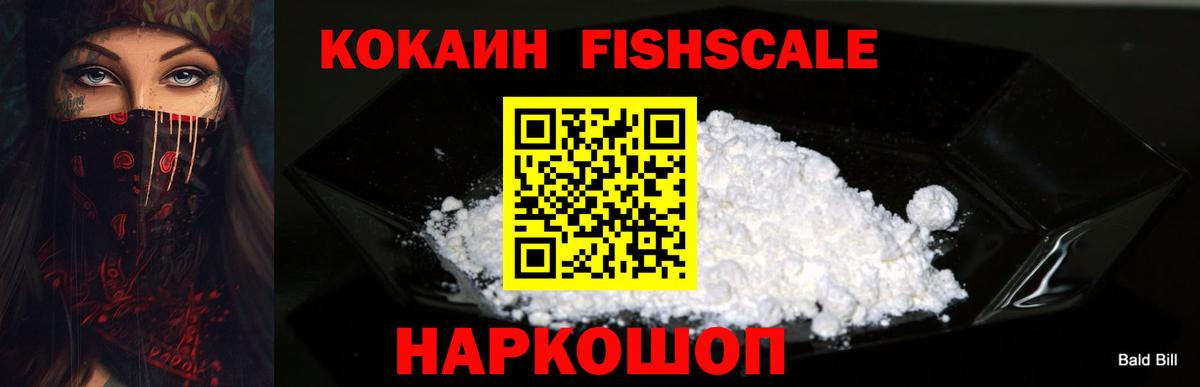 Кокаин  Кокаин Эквадор  Вход с VPN  Котовск  Кокаин FishScale 