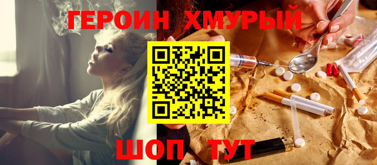 Героин герыч Котовск